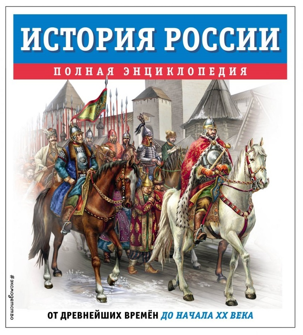 История России