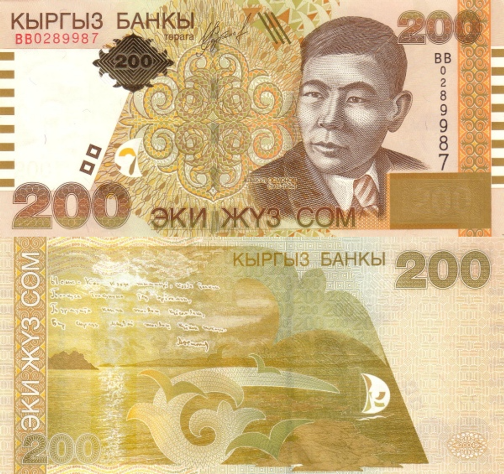 Киргизия 200 сом 2004 Озеро Иссык-Куль UNC