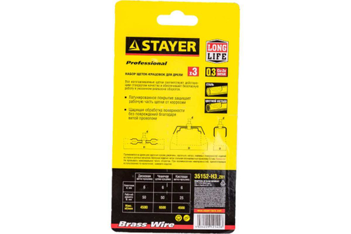 Набор щеток 3 шт. "MASTER" STAYER 35152-H3_z01