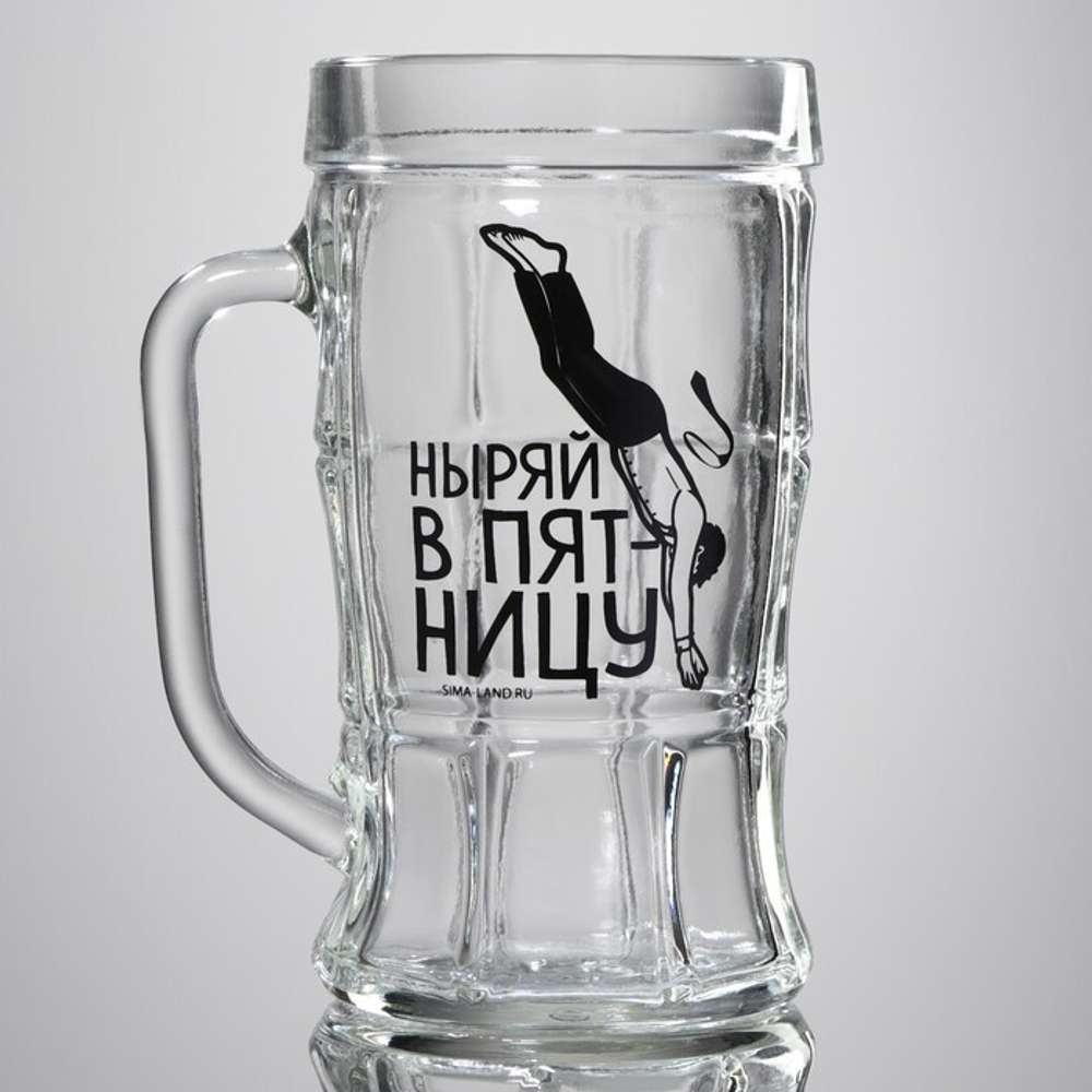 Кружка пивная с надписью «Ныряй в пятницу» 500 мл.
