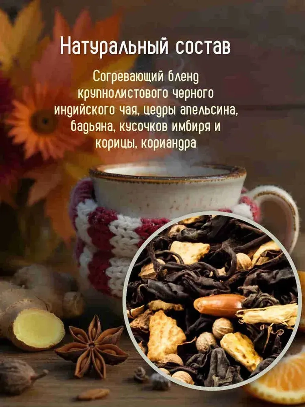 Чай чёрный в саше Глинтвейн Чайная ферма Камлёвъ, 16 шт