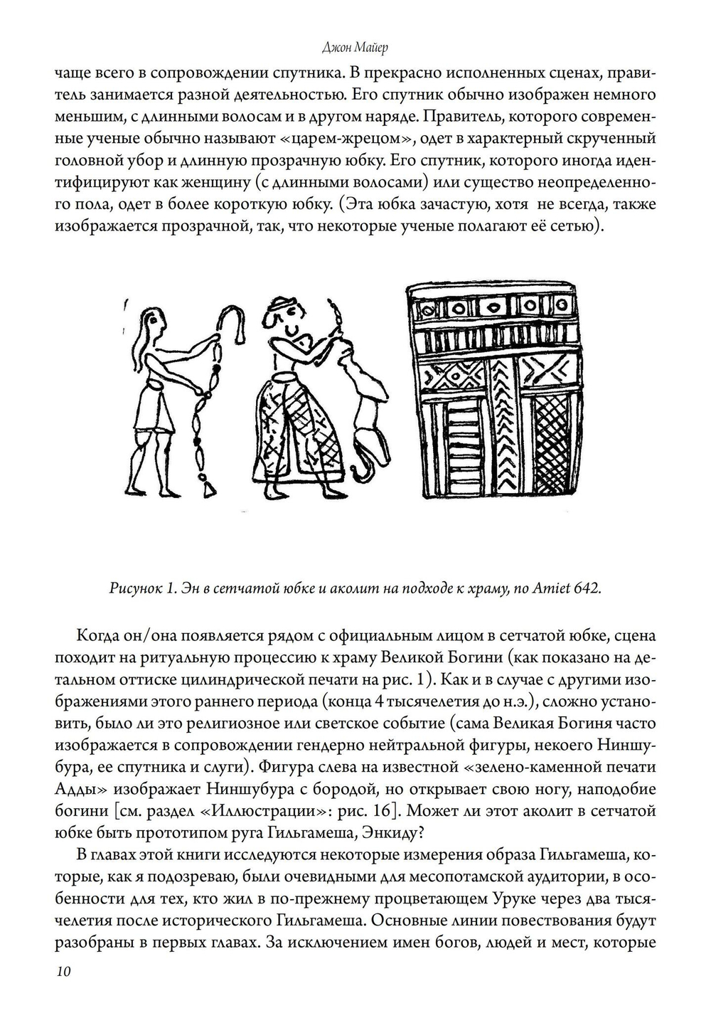 Гильгамеш и Великая Богиня Урука, 3 части