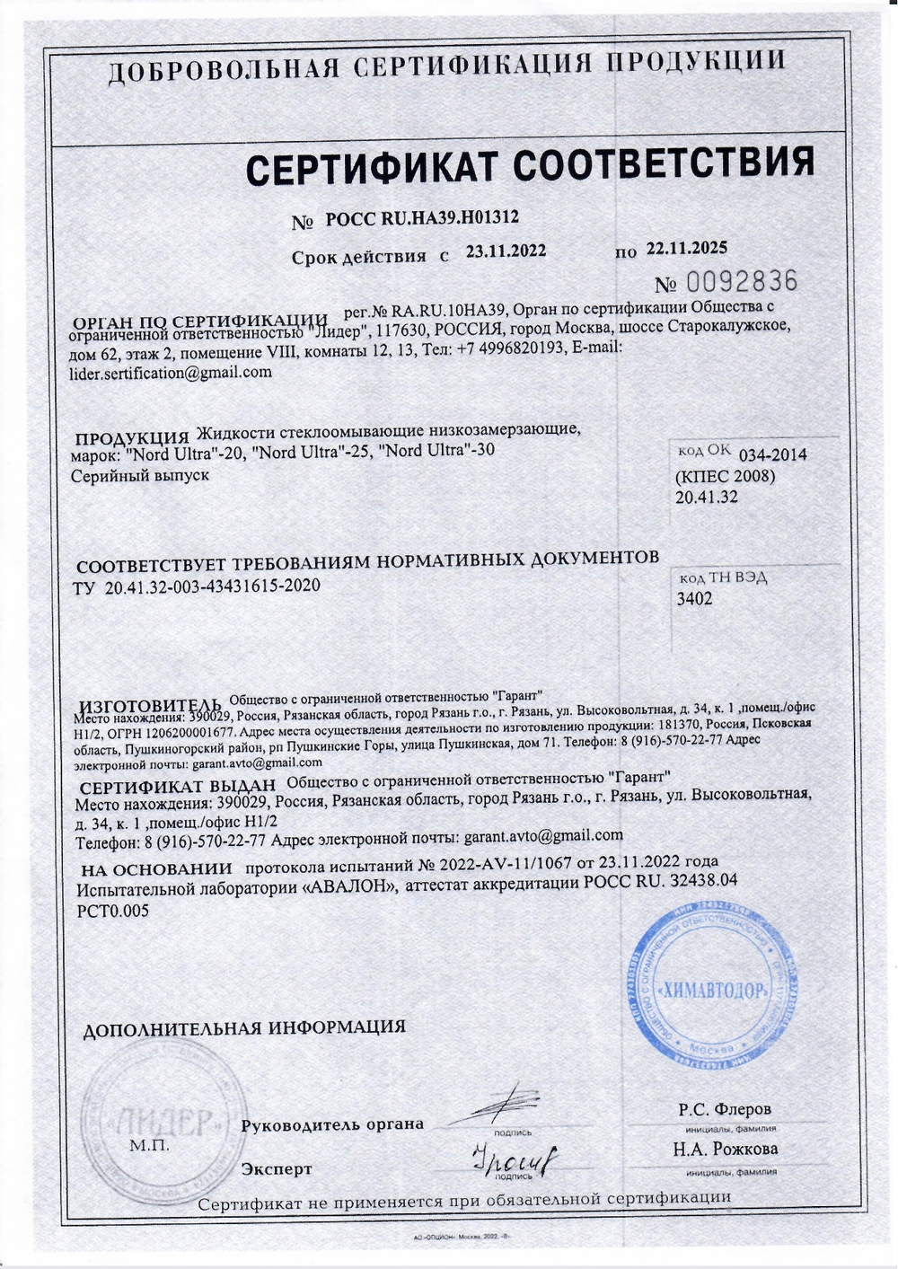 Незамерзающая жидкость стеклоомывателя Nord ULTRA -30 Упаковка 5л Х 4 шт