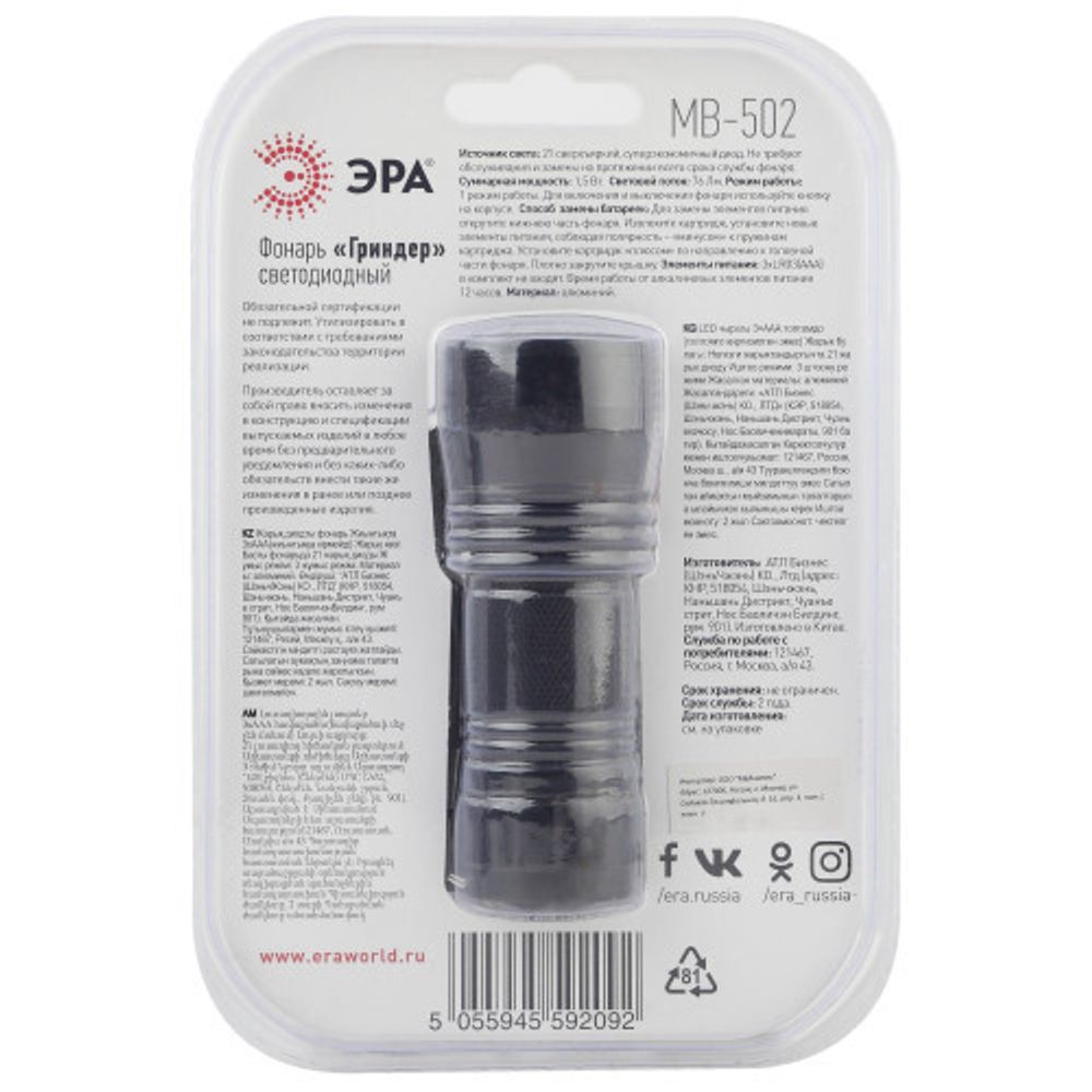 Светодиодный фонарь ЭРА MB-502 ручной на батарейках алюминиевый