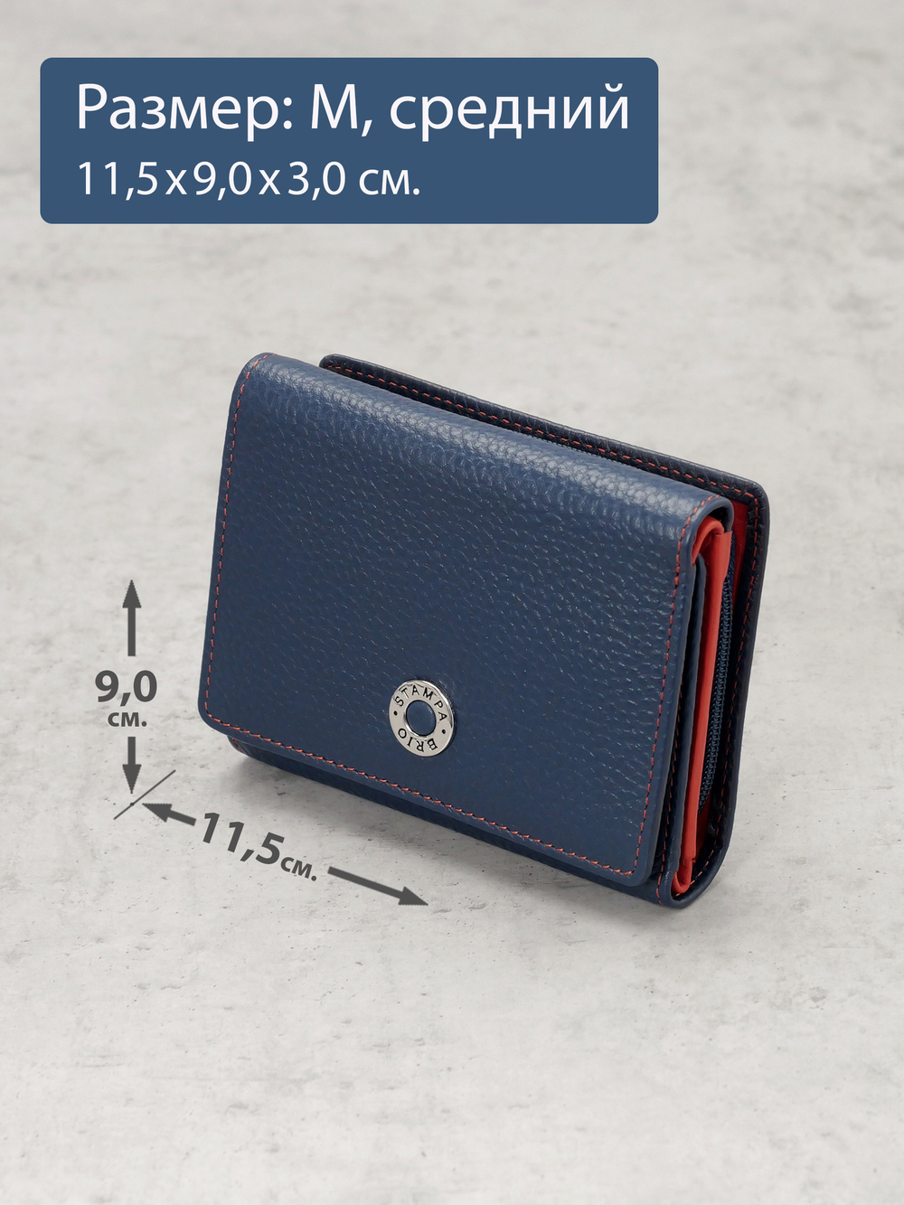 955 R - Портмоне с RFID защитой