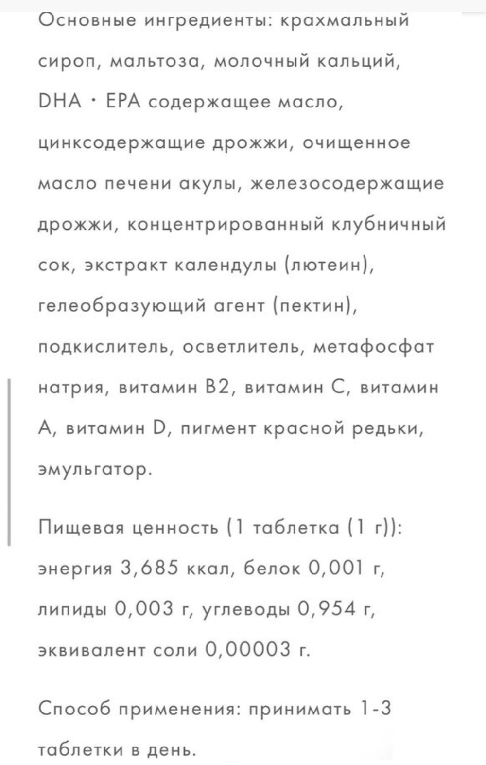 Chubu Pharmaceutical - Омега-3 кислоты с витаминами с клубничным вкусом