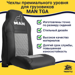 Чехлы MAN TGA (экокожа, серый)