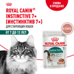 Royal Canin Instinctive 7+ Корм консервированный для кошек старше 7 лет соусе 85г