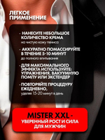 Крем Mister XXI – для увеличения полового члена 50 гр