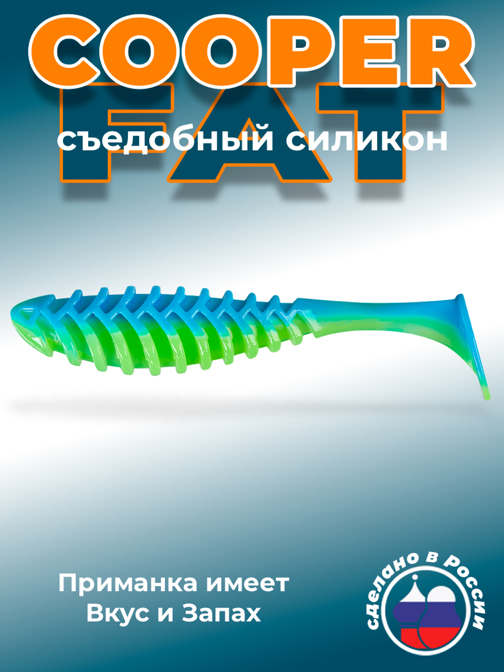 Силиконовая приманка COOPER FAT 6,3"(2шт) 160мм, цвет 103