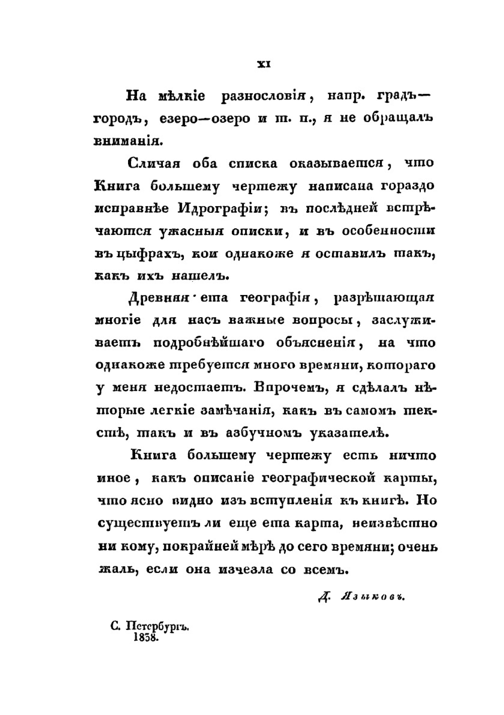 Книга большему чертежу или древняя карта российского государства. Поновленная в разряде и списанная в книгу 1627 года | Неизвестный автор