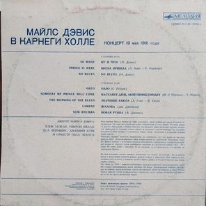 Майлс Дэвис / Майлс Дэвис В Карнеги Холле (LP)