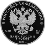 3 рубля. «20-летие подвига десантников 6 парашютно-десантной роты 104 гвардейского парашютно-десантного полка 76 гвардейской воздушно-десантной дивизии». 2020 год. Proof