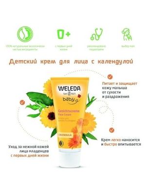 WELEDA Крем для лица с календулой 50 мл