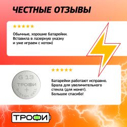 Батарейки Трофи G13 LR1154, LR44 ENERGY POWER Button Cell