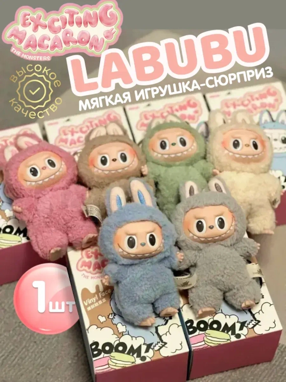 Мягкая игрушка Лабубу Лафуфу Сюрприз брелок Лабуду
