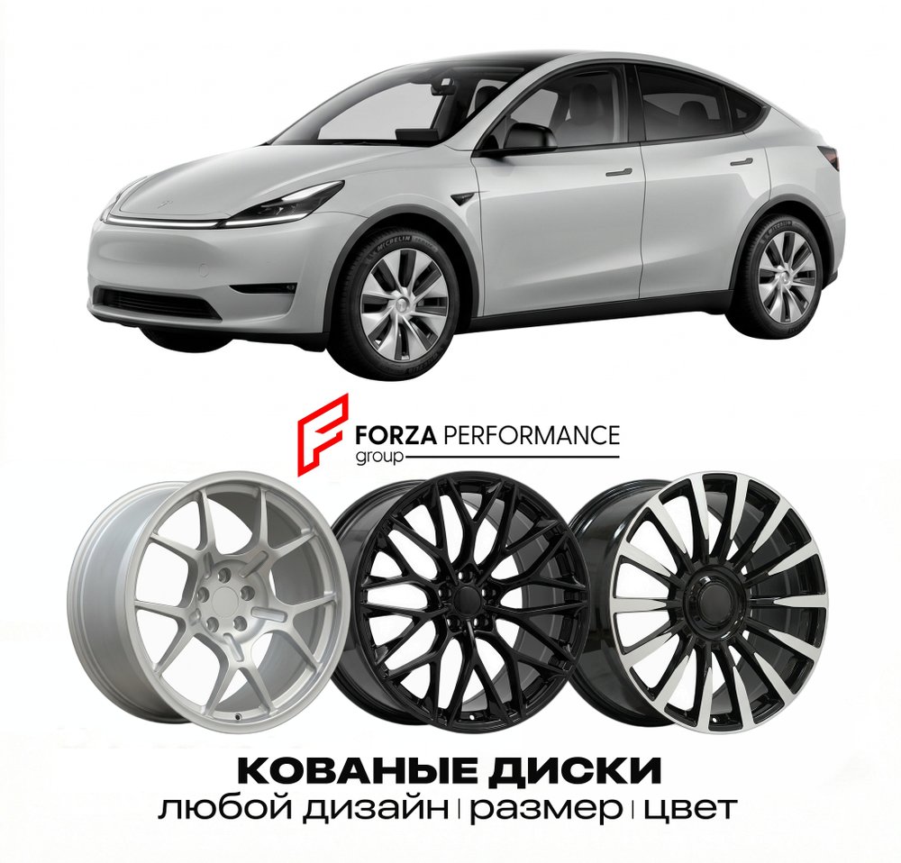 КОВАНЫЕ ДИСКИ для Tesla Model Y II Juniper 2024-2026 Тесла