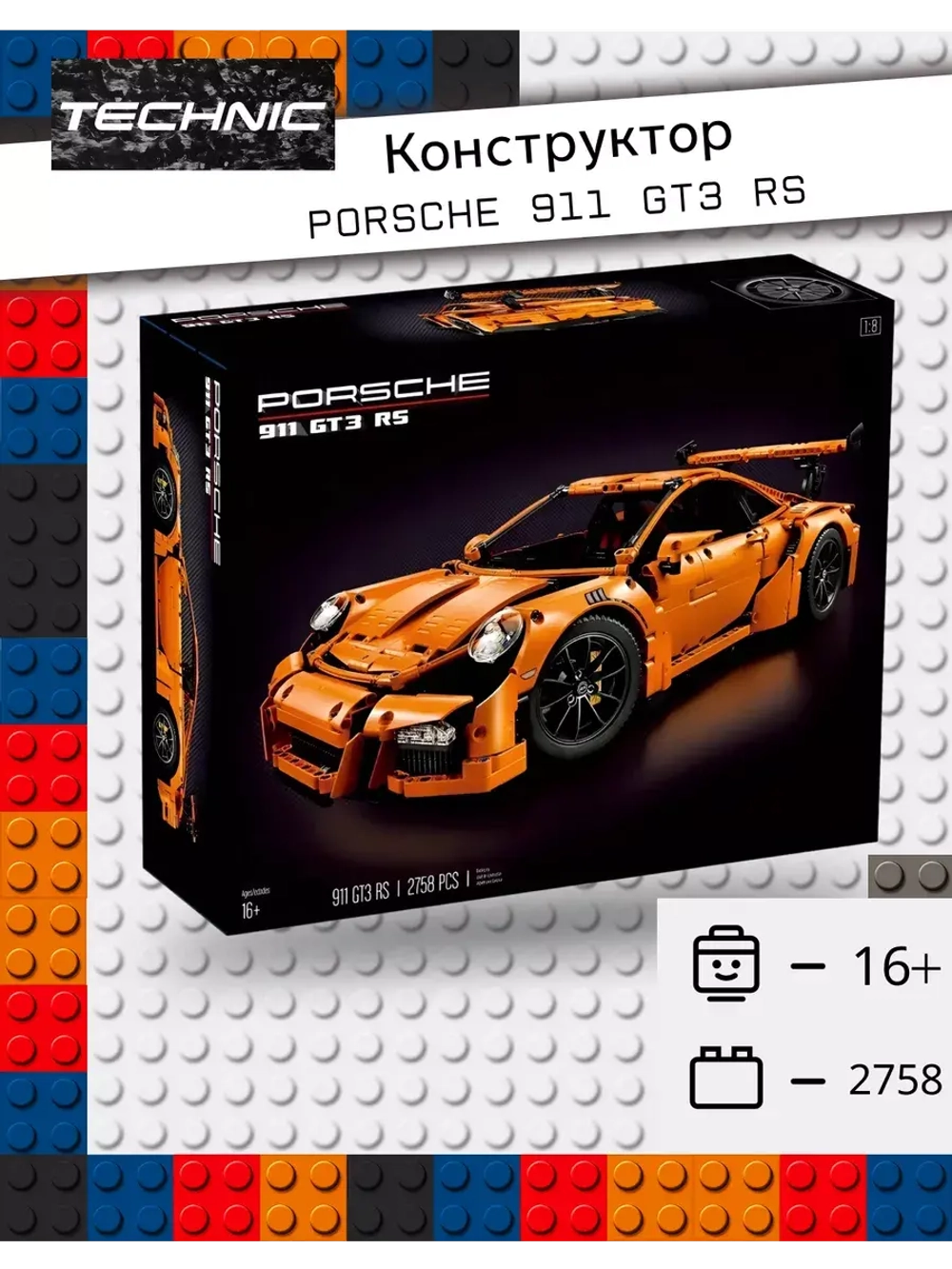 Конструктор Техник Гоночная машина Porsche 911 GT3 RS