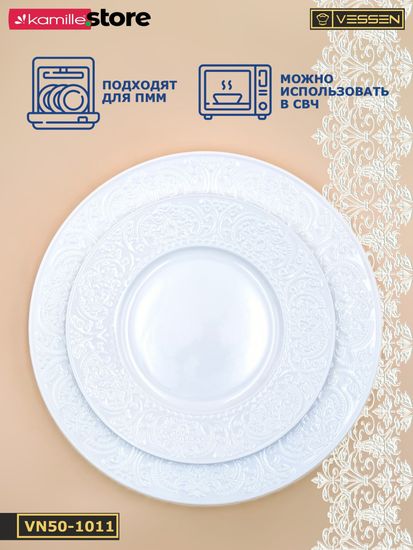 Тарелка десертная 20 см. набор 6 шт. Ажур классик