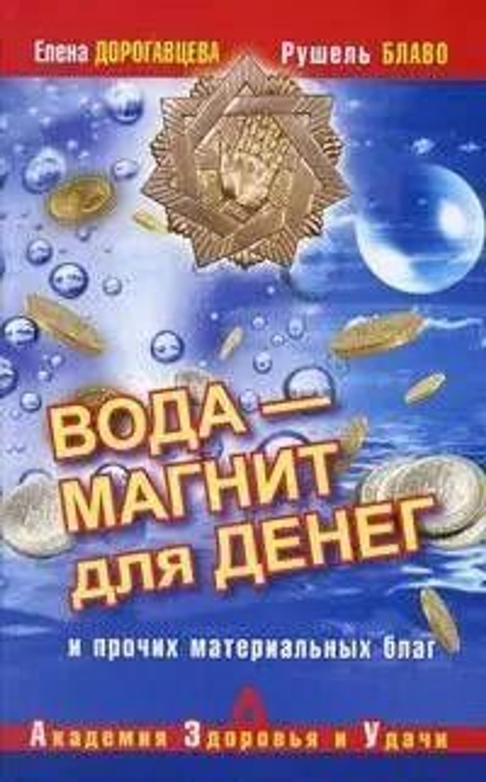 Вода - магнит для денег и прочих материальных благ