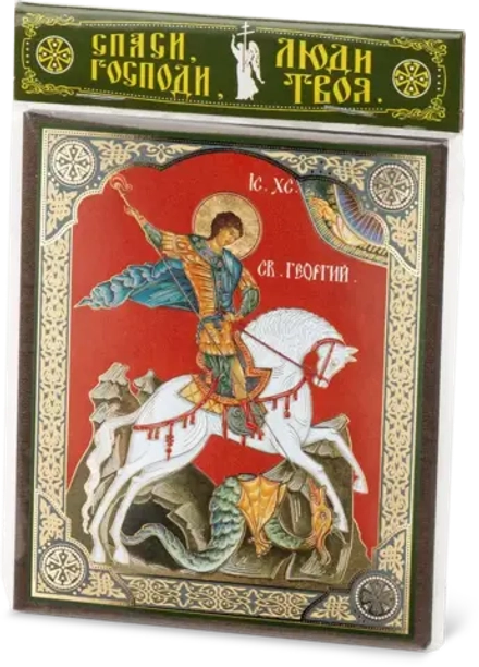 Икона "Георгий Победоносец" 10х12 на МДФ-6