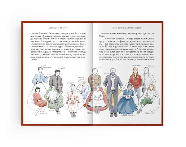 Школа дорог и мостов. Семь прях. Книга седьмая