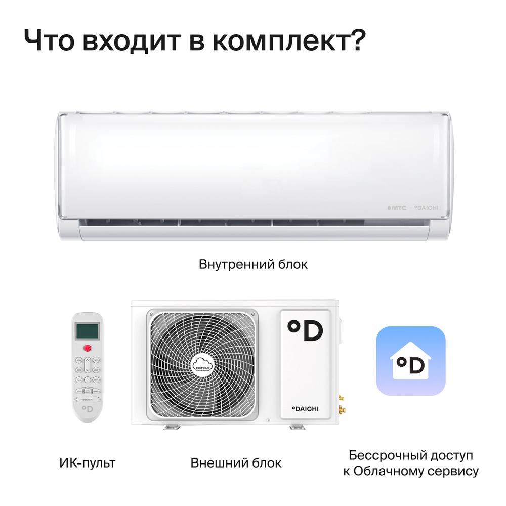 Облачный кондиционер Daichi Cloud Beta