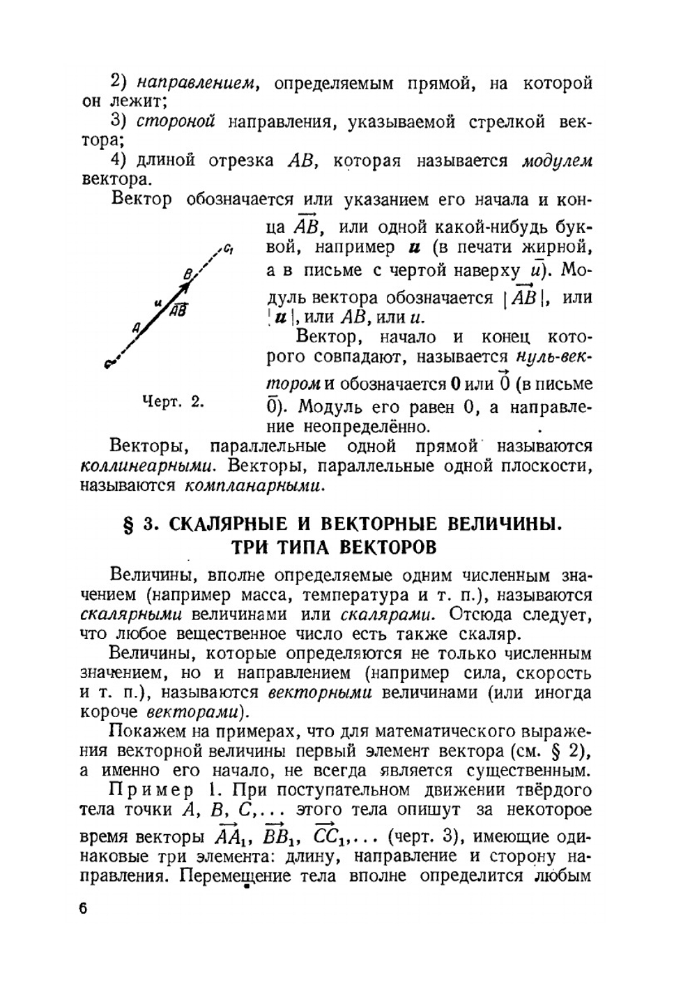 Векторная алгебра | В. П. Минорский