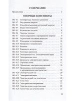 Опорные конспекты и разноуровневые задания. Физика 8 кл. К учебнику Перышкина А.В.