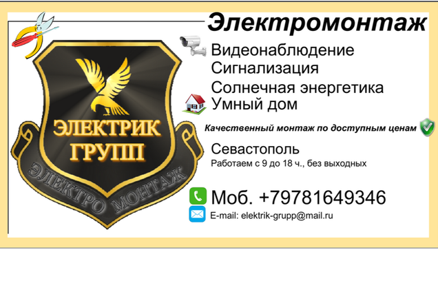 Электромонтаж для вашего дома