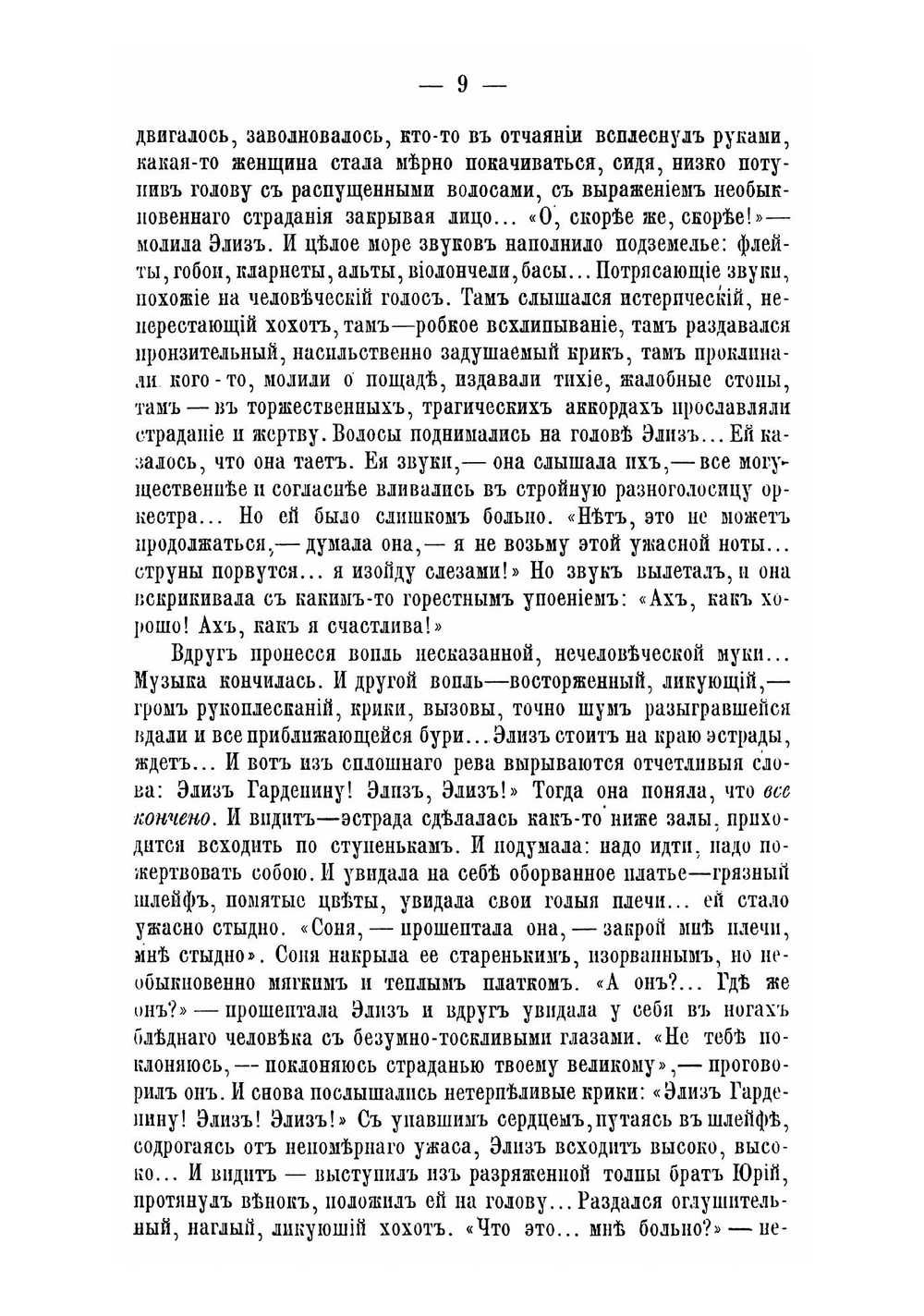 Гарденины, их дворня, приверженцы и враги | Александр Иванович Эртель