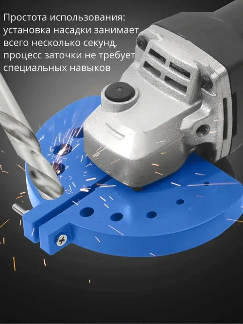 Точилка для сверл, насадка для заточки сверла 3-12 мм, насадка для ушм.