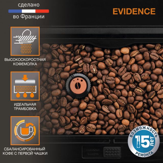 Автоматическая кофемашина KRUPS EVIDENCE EA891110