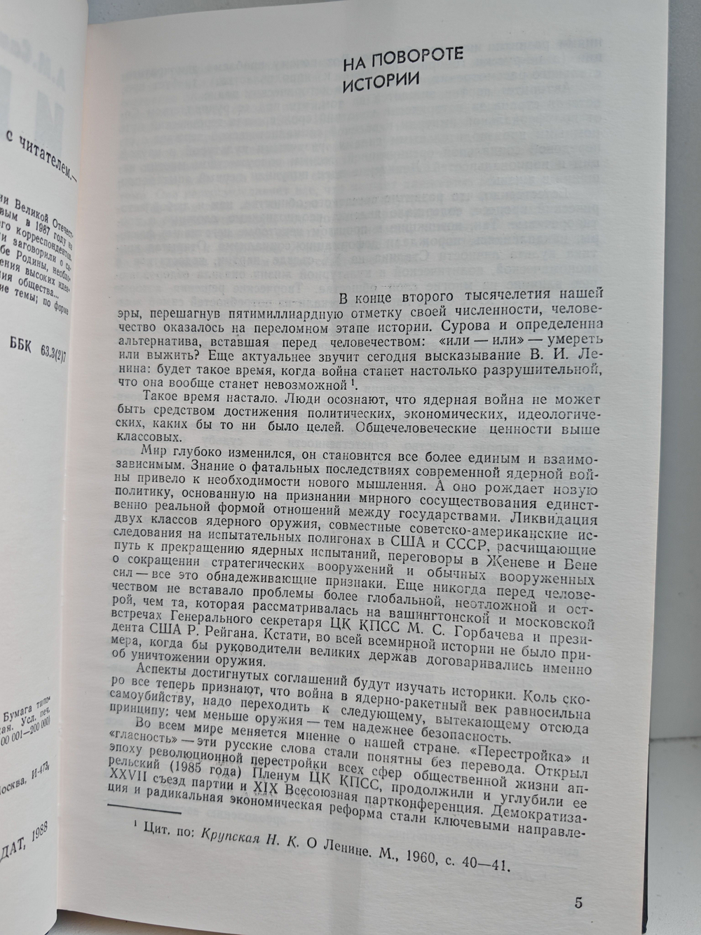 Знать и помнить. Диалог историка с читателем
