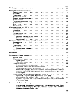 Паровозы ФД-ИС. Устройство и уход | И.А. Грач