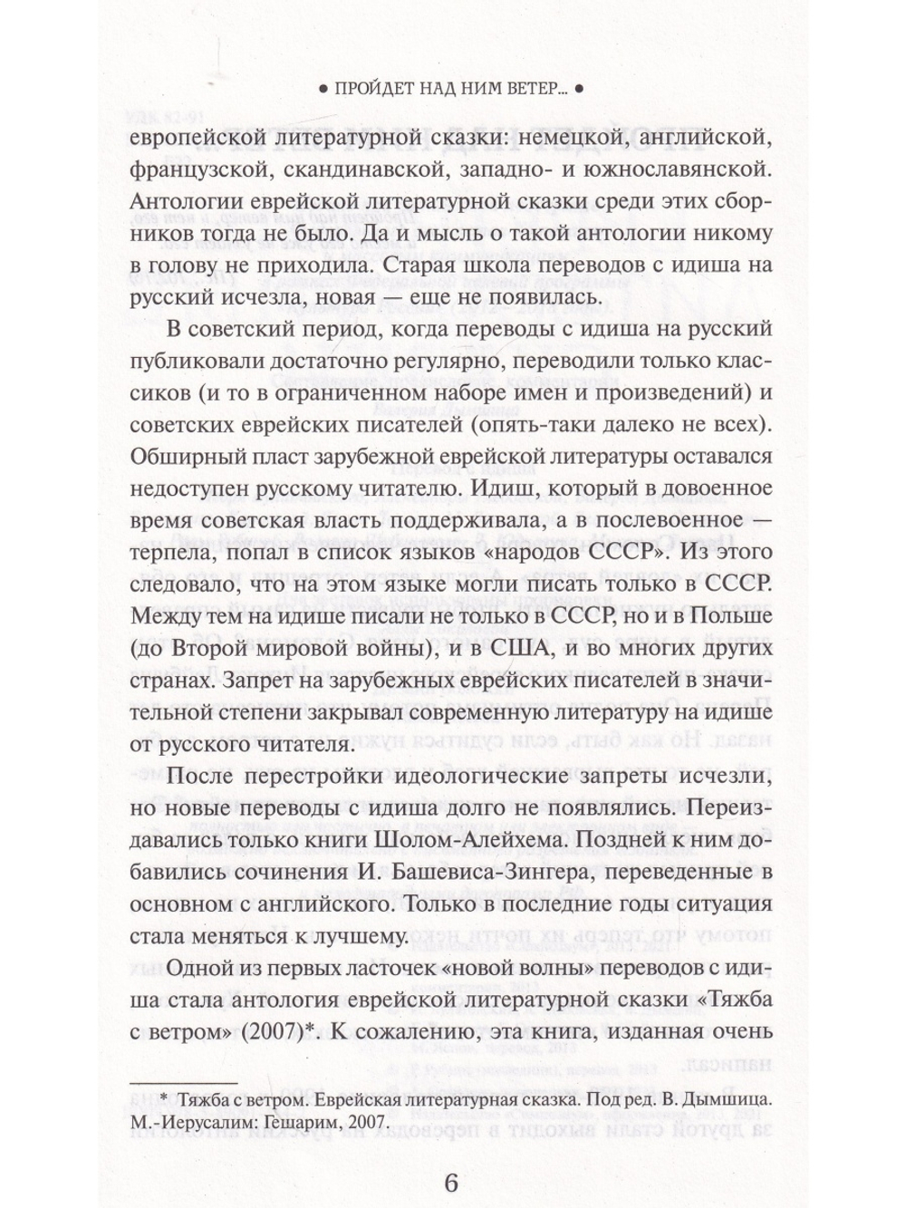 Еврейские литературные сказки