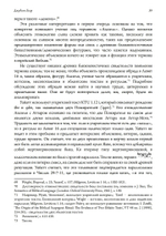 Де-демонизация ветхого завета (PDF)