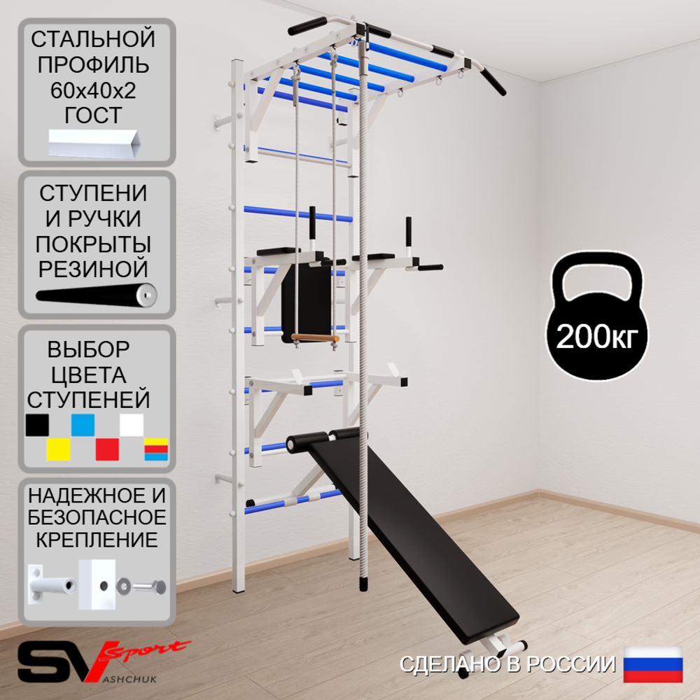 Шведская стенка Sv Sport усиленная 666 (Турник рукоход/Брусья/Стойка/Скамья/Канат/Трапеция)