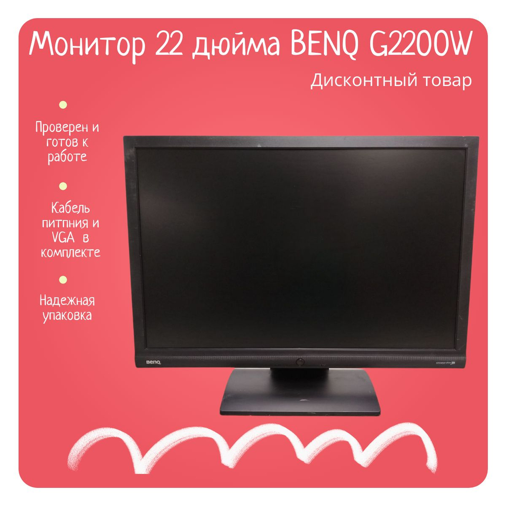 Монитор 22 дюйма, BENQ G2200W