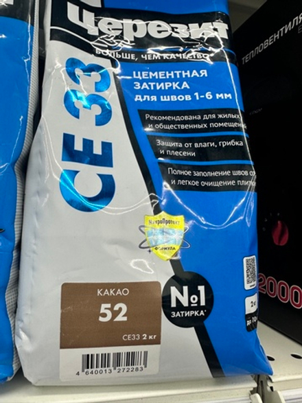 Затирка СЕ33 52 какао 2 кг CERESIT