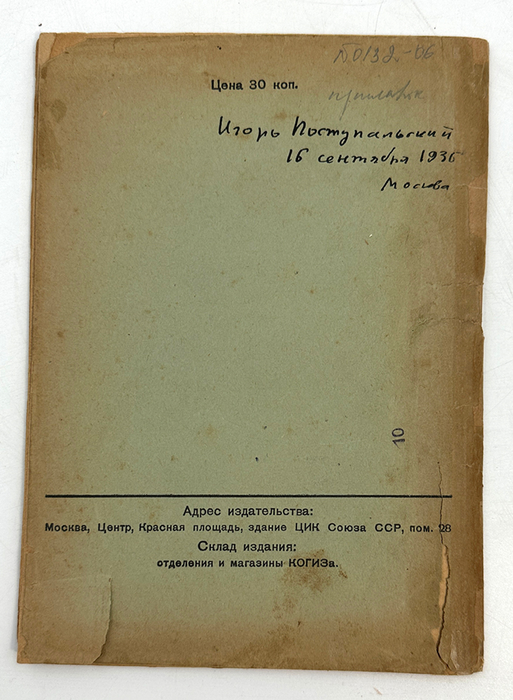 Вышинский А. Я. Обвинительная речь на процессе троцкистско-зиновьевского террористического...1936