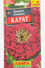 Цинния Карат 0,3 г СМЦ-319