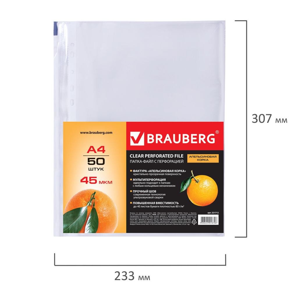 Файлы перфорированные А4 BRAUBERG комплект 50 шт. матовые 45 мкм (5 штук в упаковке)