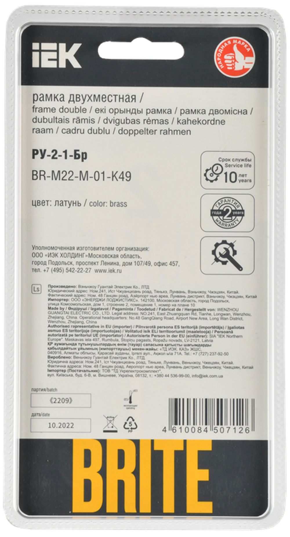 BRITE Рамка 2-местная РУ-2-1-Бр металл латунь RE IEK