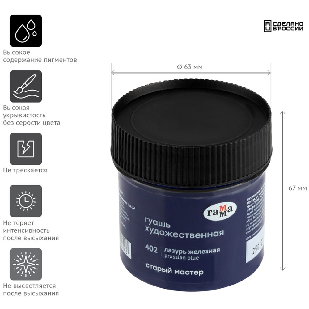 Гуашь художественная Гамма "Старый Мастер", лазурь железная, 110мл