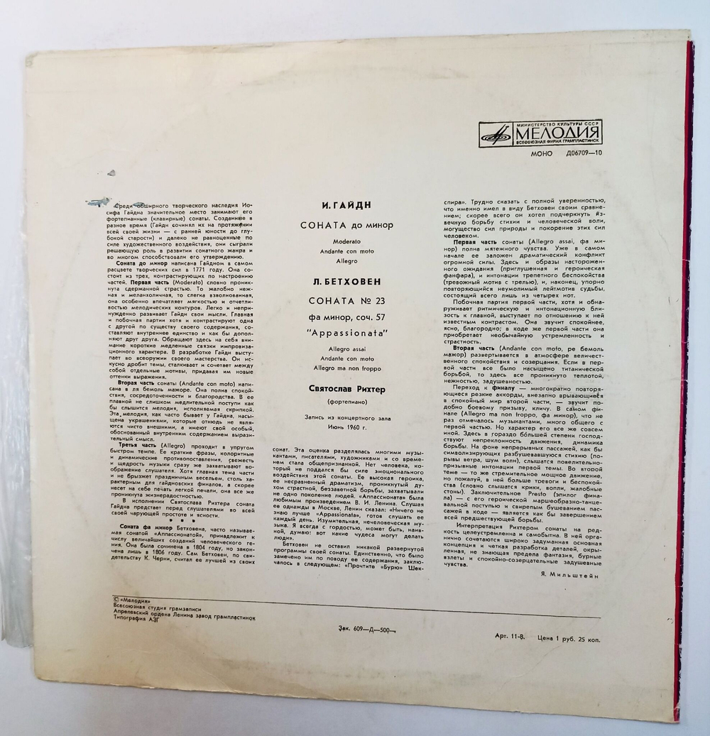 Винтажная виниловая пластинка LP И. Гайдн, Л. Бетховен, С. Рихтер Играет Святослав Рихтер (СССР 1970)