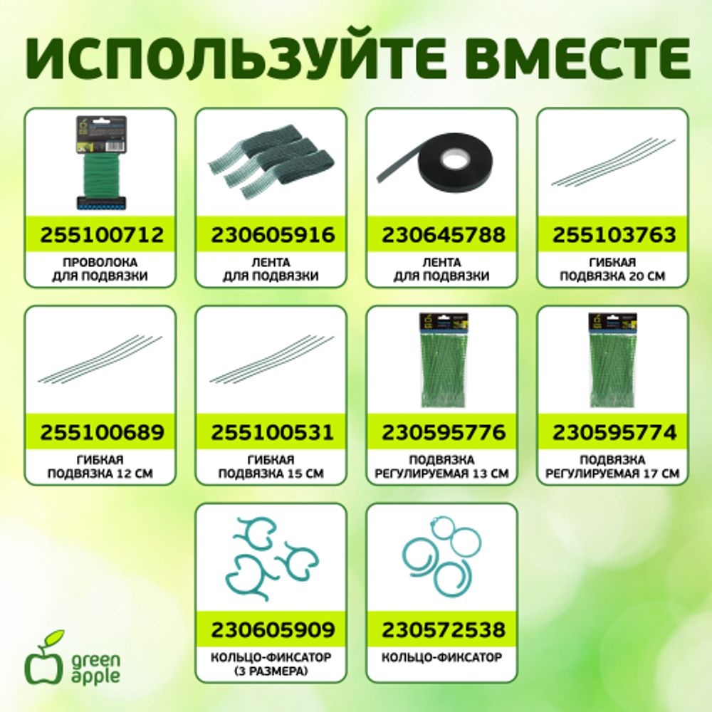 GAFS-3-14 GREEN APPLE поддержка кольцо для растений 3 шт d14/h28 | GREEN APPLE