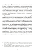 Таммуз и Иштар (PDF)