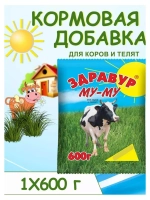 Здравур Му-Му для коров и телят 600гр *1шт