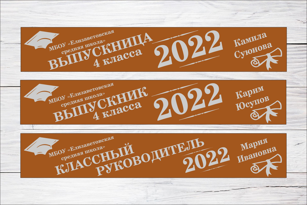 Именная лента выпускника №07